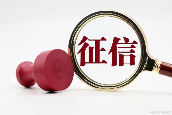 永华配资 征信报告怎么自己查？