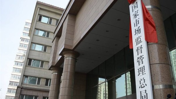 公牛配资 市场监管总局：将与电商平台共建网络侵权商品案件查办快速响应机制