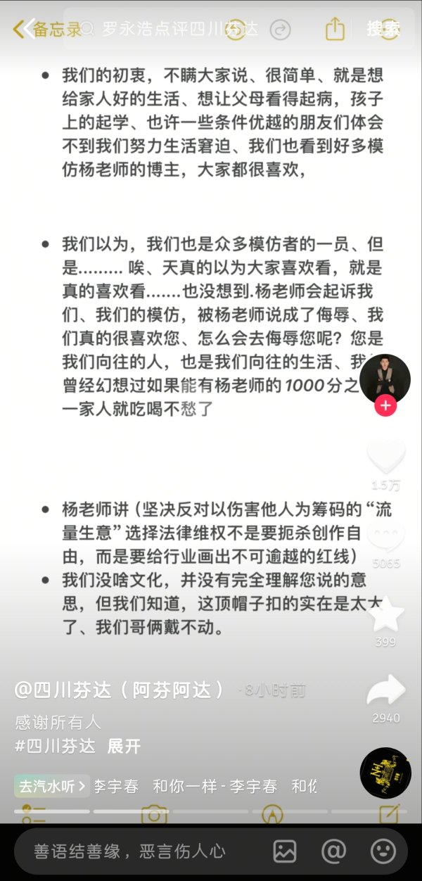 财富策略 网红四川芬达发长文求和解，有网友留言认为还是在搞道德绑架
