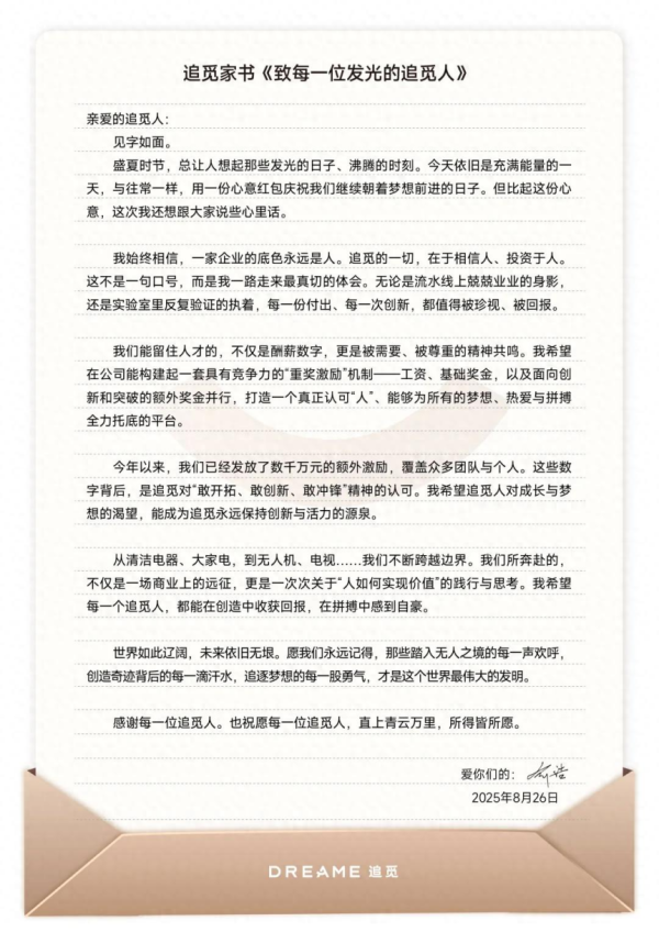 配操盘 又一家科技企业“砸钱”搞激励 单月最高发奖金近4000万